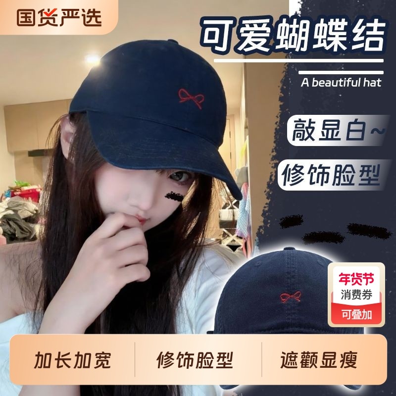 小蝴蝶结棒球帽子女2026新款百搭大头围显脸小春夏学生户外鸭舌帽,服饰配件/皮带/帽子/围巾,帽子,淘宝优惠券,粉丝福利购,淘宝优惠卷