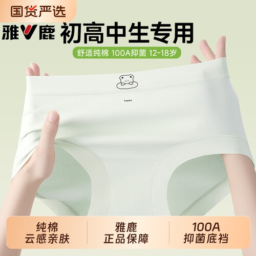 雅鹿少女内裤纯棉抗菌大童