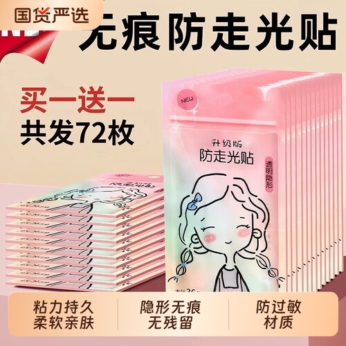 防走光贴胸口衣服低领口神器内衣裙子防滑防漏固定无痕双面胶纽扣