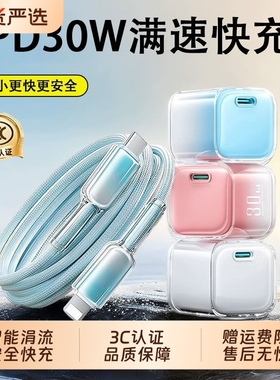 PD30W快充线适用苹果手机充电器iPhone14proMax13/12/11/X充电头快充数据线8plus闪充