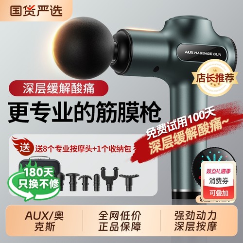 奥克斯筋膜枪肌肉放松按摩器