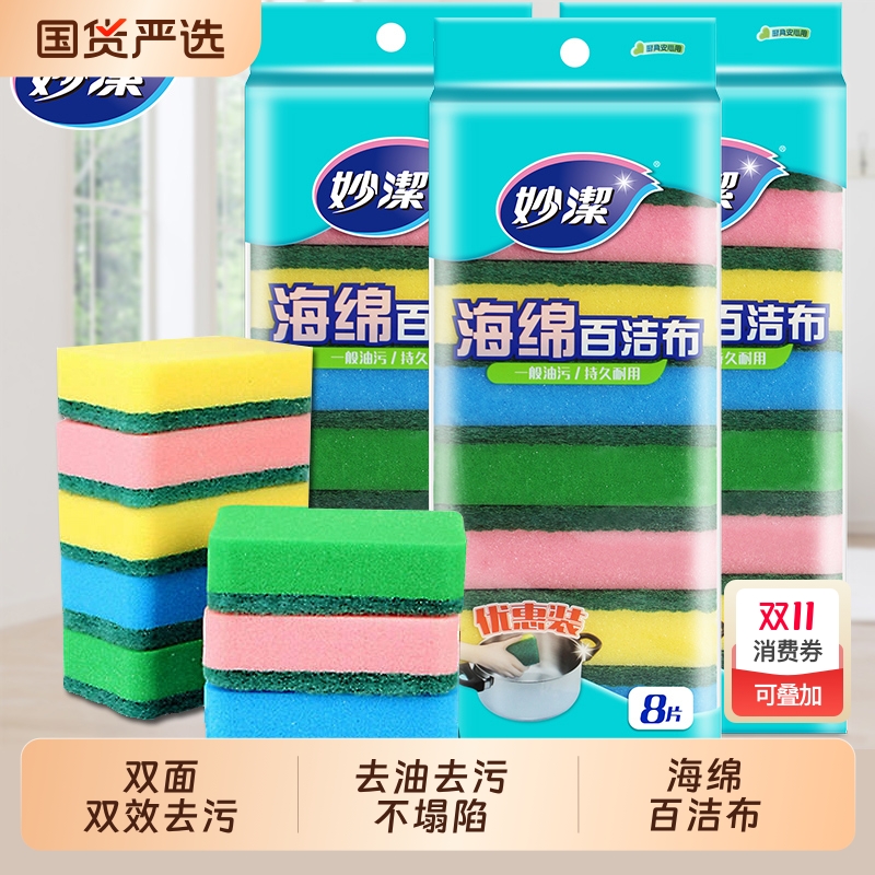 妙洁洗碗布刷锅神器厨房家用