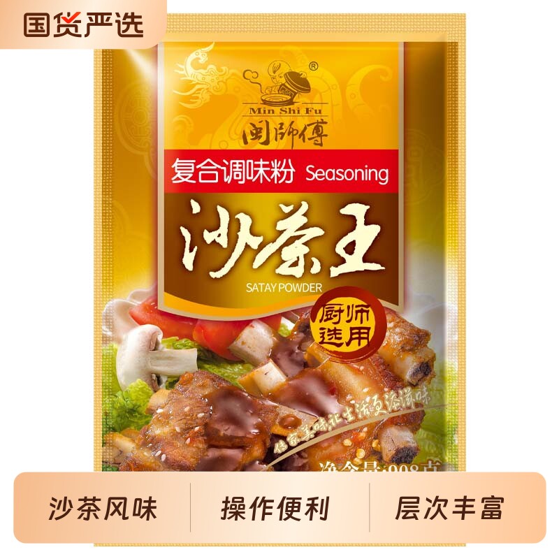 沙茶粉沙嗲粉沙茶辣 厦门沙茶面调料 面汤底料火锅配料沙茶酱特产