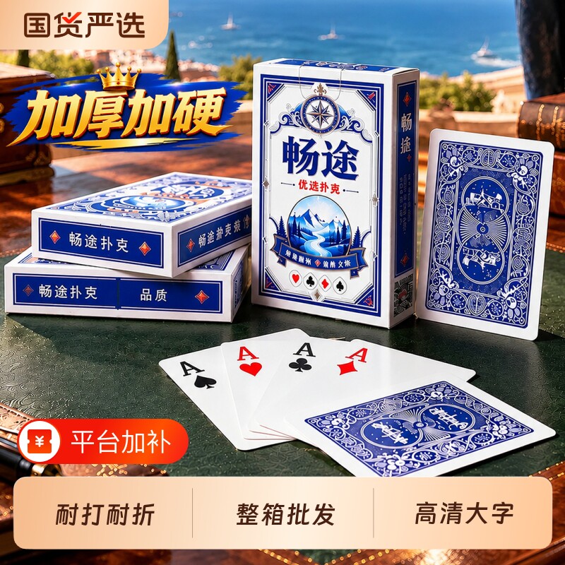 加厚加硬扑克牌整箱批发纸牌高端斗地主俱乐部用家用耐打高品质