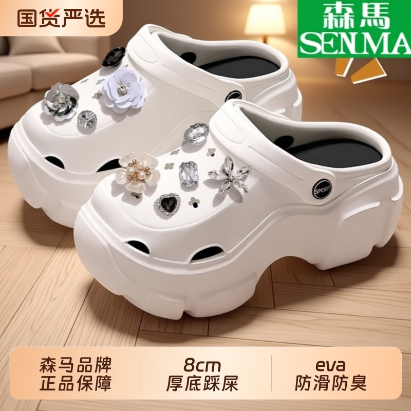 SENMA/森马厚底包头凉鞋女拖鞋洞洞鞋外穿踩屎感防滑潮惠购防臭