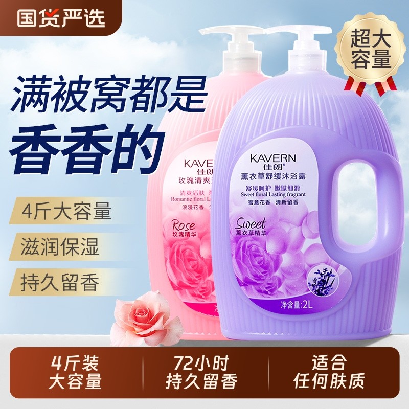 【用它洗澡贼香】香氛沐浴露持久留香大容量家庭装学生男女通用
