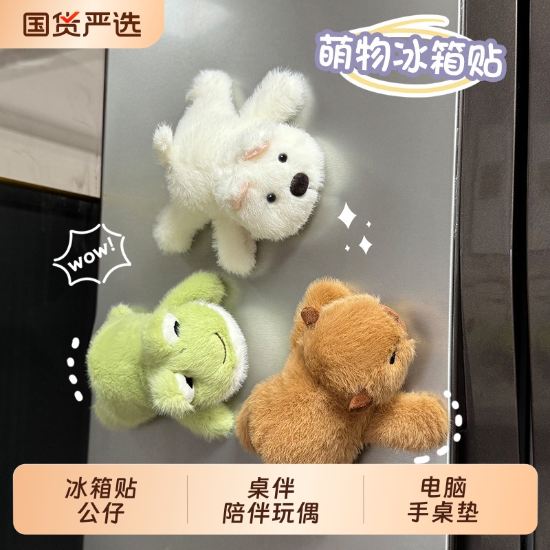冰箱贴磁吸创意公仔家居摆件