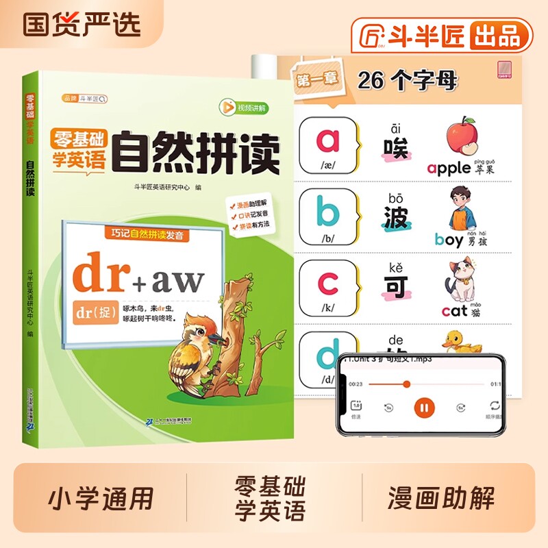 自然拼读英语入门自学零基础小学音标和教材小初语法提前学巧记发音技巧启蒙专项训练漫画26个英文字母句式一本通单词短句阅读