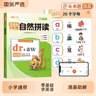 自然拼读英语入门自学零基础小学英语音标和自然拼读英语教材小初语法提前学巧记发音技巧启蒙专项训练漫画26个英文字母句式一本通