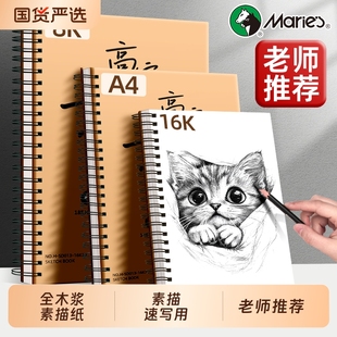 马利高定素描本素描纸A4/8K/16K纸速写本绘画专用美术生小学生绘画本牛皮侧翻空白8K16K素描马克笔油画
