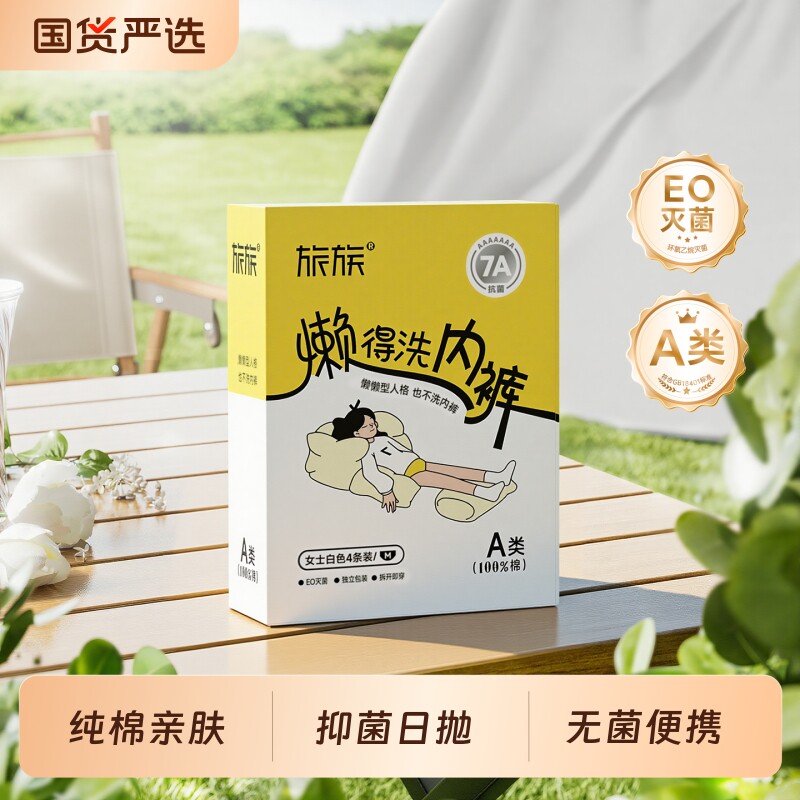 旅族一次性内裤女纯棉无菌旅行出差短裤产妇坐月子免洗孕妇日抛裤