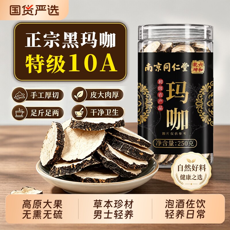 云南玛咖黑玛咖大片男性马卡干片中药材泡酒料锁阳枸杞泡茶