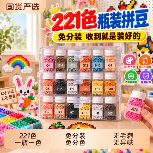 免融合拼豆套装全套工具221色拼豆豆手工diy立体材料包正版无甲醛