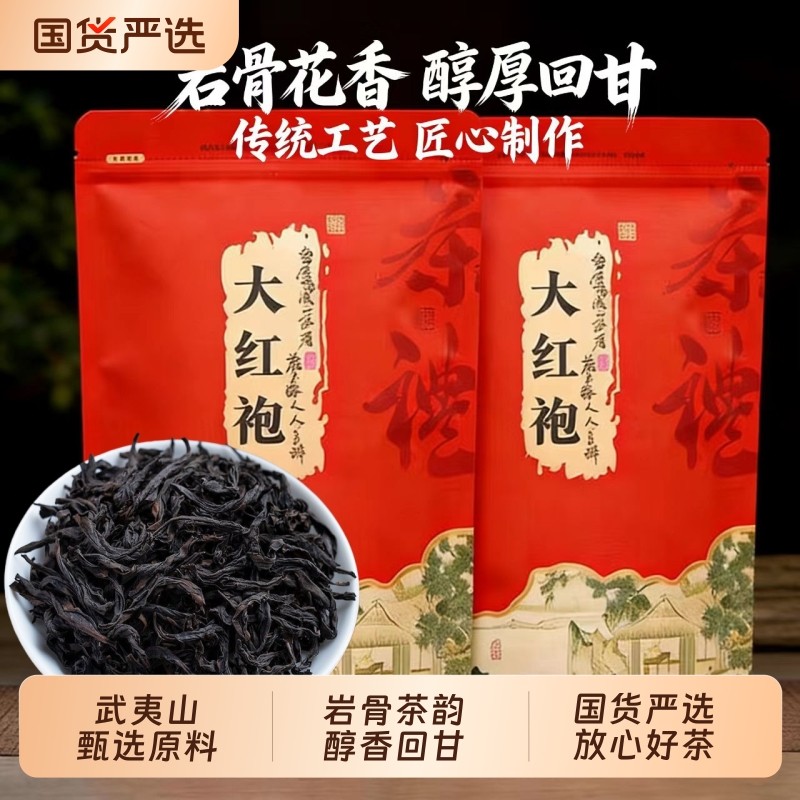 春茶武夷岩茶大红袍茶叶浓香型马头岩乌龙茶肉桂水仙岩茶袋装年货,茶,大红袍,淘宝优惠券,粉丝福利购,淘宝优惠卷