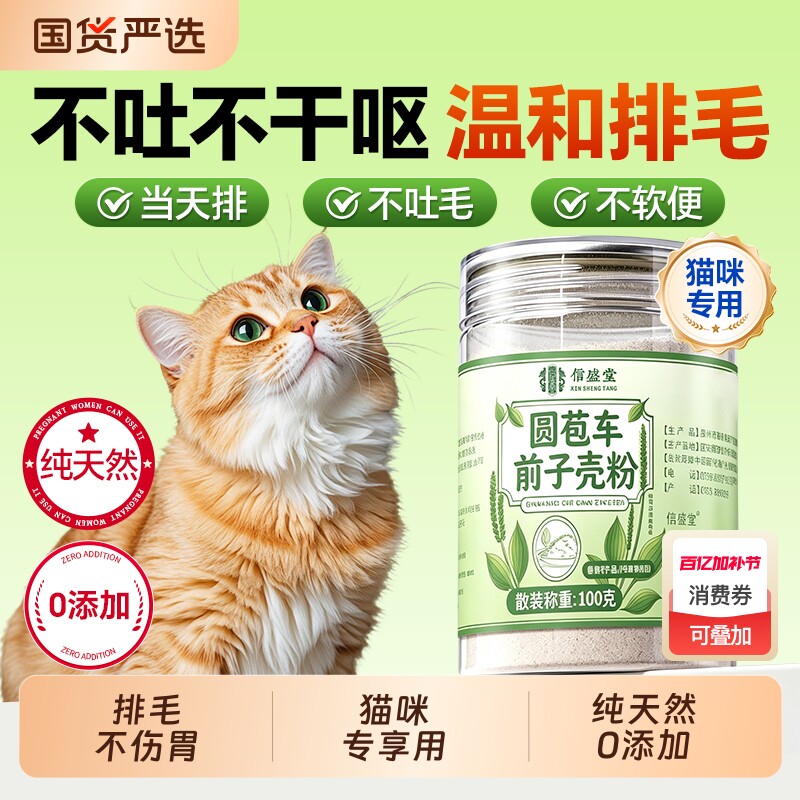 洋车前子壳粉猫咪化毛圆苞车前子壳粉膳食纤维粉猫猫排毛排便猫用