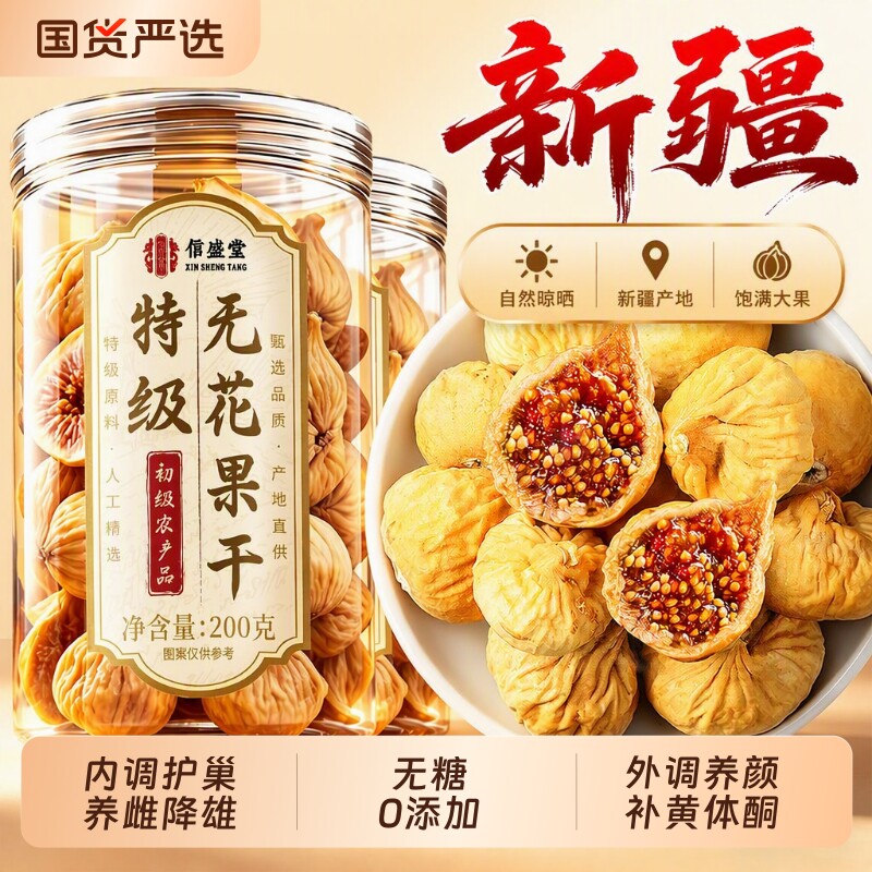 无花果干特级大果|185人收藏