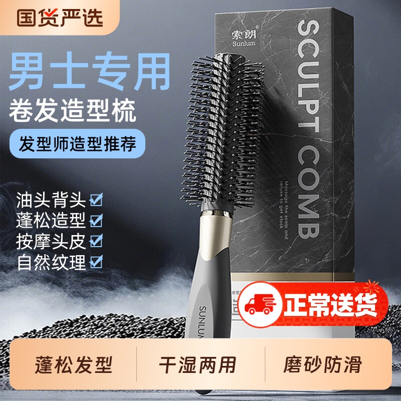 卷发梳子滚梳男士专用蓬松防脱发不伤发圆筒排骨按摩气垫梳发造型