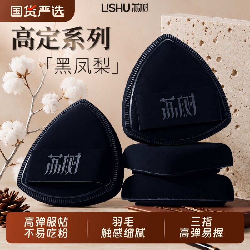 荔树粉扑粉底液专用黑凤梨枝干湿两用不吃化妆海绵收纳盒上妆三角图片
