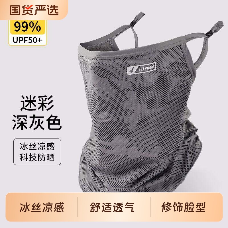 防晒面罩男士夏季骑行冰丝面巾图片