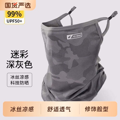 防晒面罩男士夏季骑行冰丝面巾