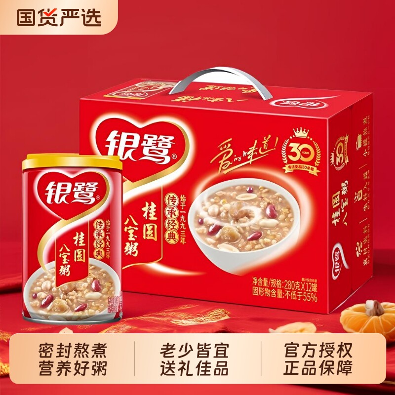 银鹭桂圆八宝粥280g*12罐早餐方便粥速食粥即食罐装早餐粥礼盒