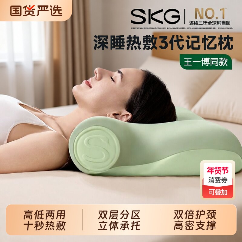 王一博SKG颈椎记忆棉枕P3-3热敷护颈成人专用枕头芯侧睡深睡分