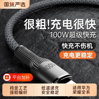 快冲充电线快充数据线冲适用华为typec荣耀100w超级mate60器tpyec线Pura70车载6A手机双typc线usb转C闪充加长