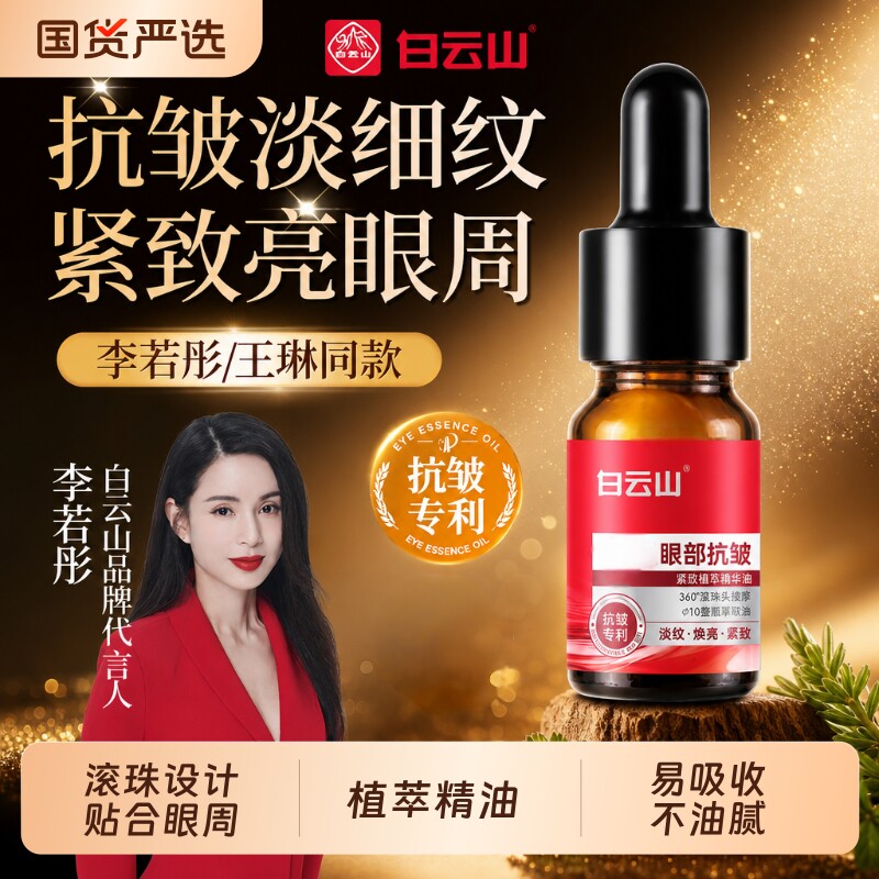 抗皱去眼纹，淡化黑眼圈图片