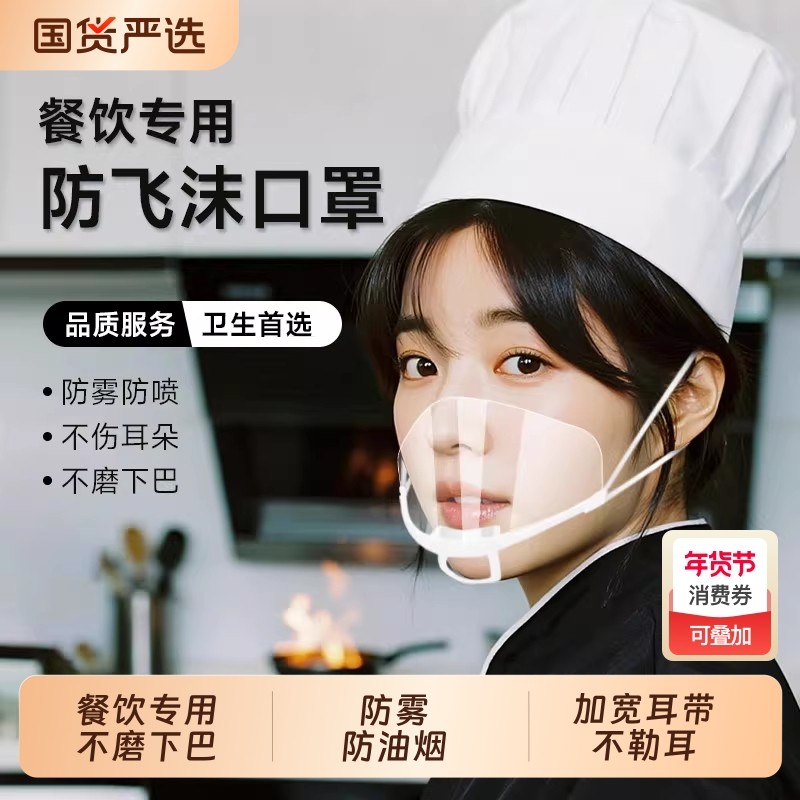 透明口罩餐饮专用食品食堂厨师厨房塑料防口水飞沫脸微笑面罩防护