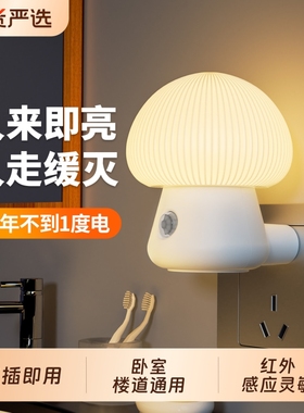 插电款感应灯家用夜间老人起夜走廊厕所人来即亮led灯光控小夜灯