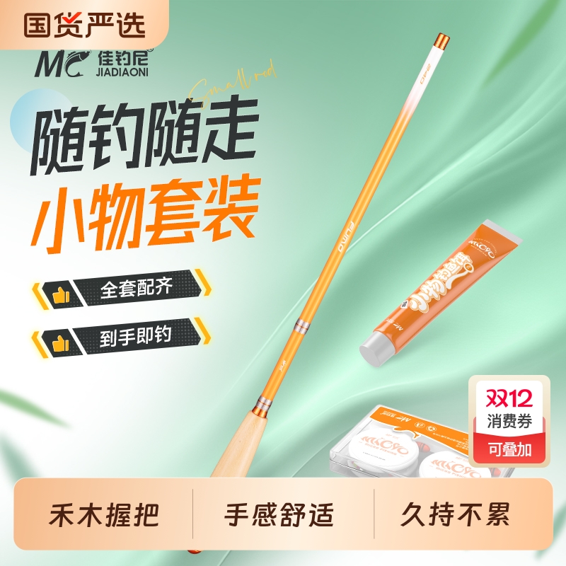 佳钓尼便携迷你小物钓鱼竿套装