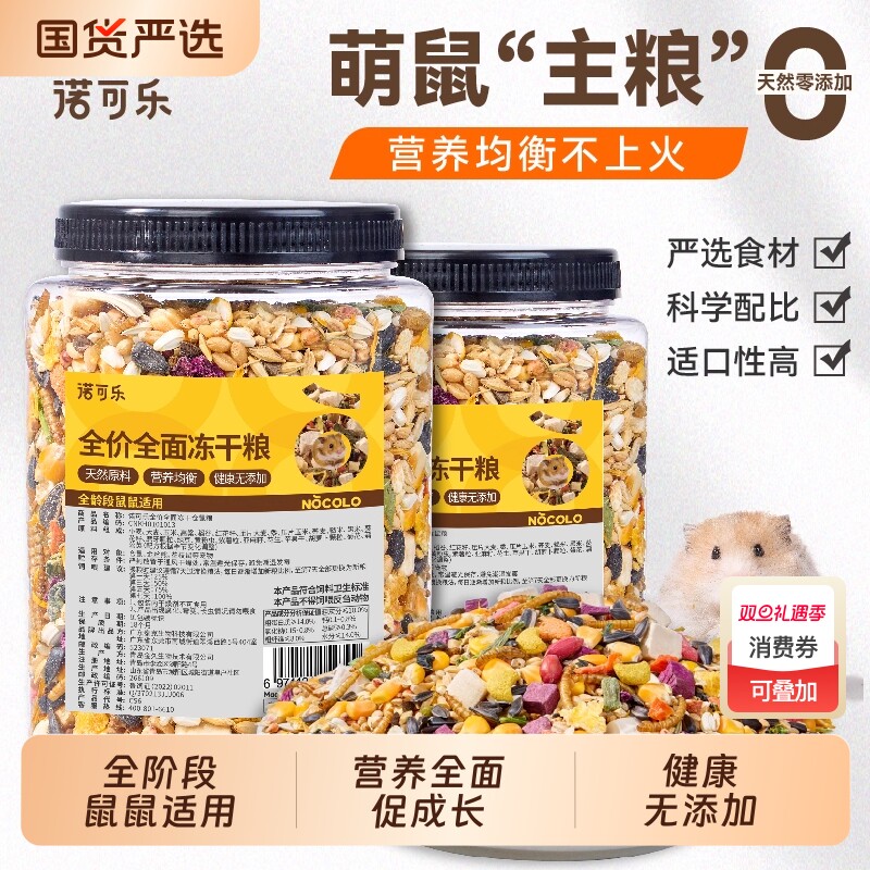 仓鼠粮食冻干营养主粮食物自配侏儒金丝熊饲料全面零食金丝熊粮食