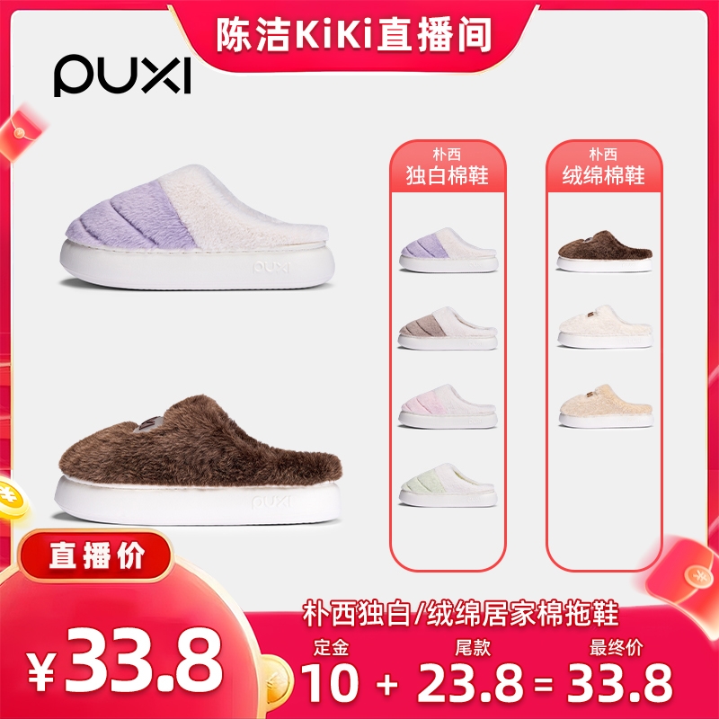 【付定！k姐双11】朴西棉拖鞋女冬季新款家居厚底防滑保暖踩屎感