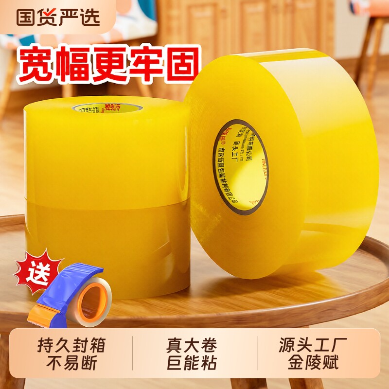 封箱胶带透明高粘大卷加厚宽胶带快递打包切割器封箱胶布胶纸大卷强力加宽封口胶带胶纸特价批发高粘性强家用