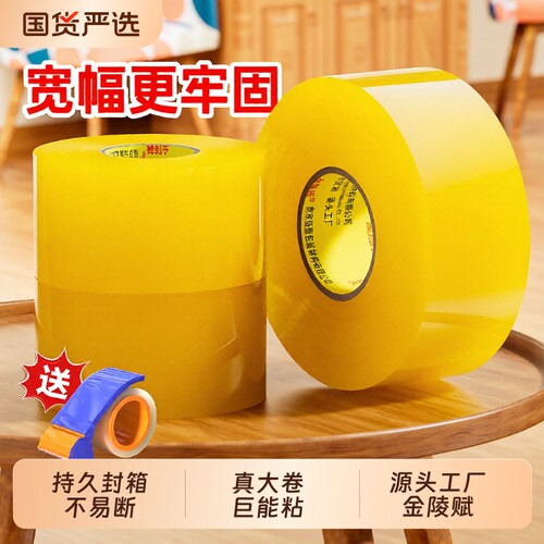 金陵赋高粘大卷快递封箱打包胶带