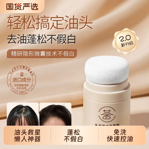 蓬蓬粉控油蓬松头发免洗油头自然高颅顶去油散粉懒人定型神器护发