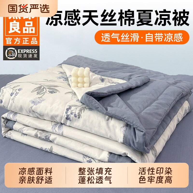 无印良品空调被夏凉被凉感冰丝夏被四件套夏天薄被子学生宿舍单人
