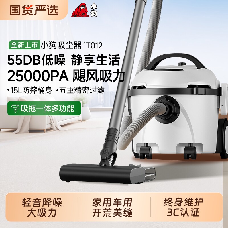 小狗吸尘器家用大吸力2025新款轻音低噪吸拖一体美缝地毯猫毛T012