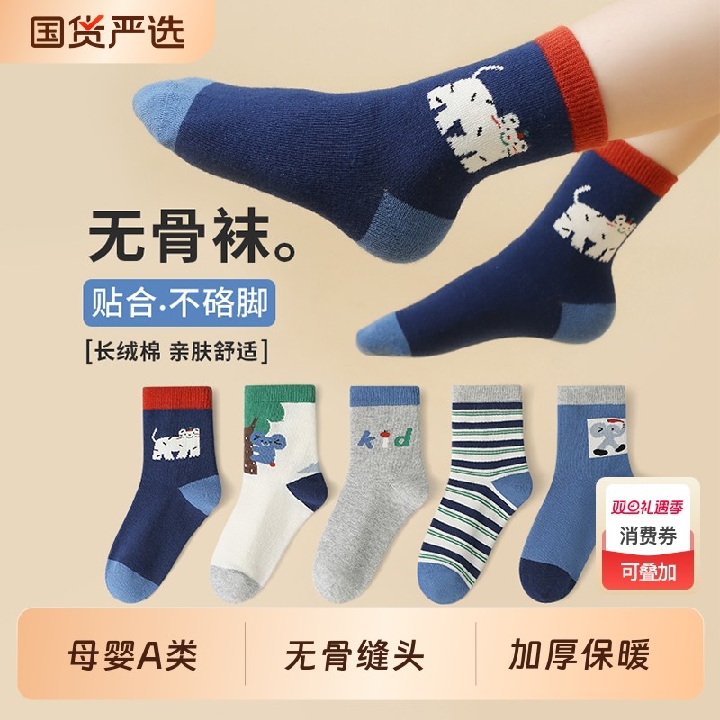 六指鼠无骨男童袜子秋冬款中筒学生男孩a类中大童春秋季儿童棉袜