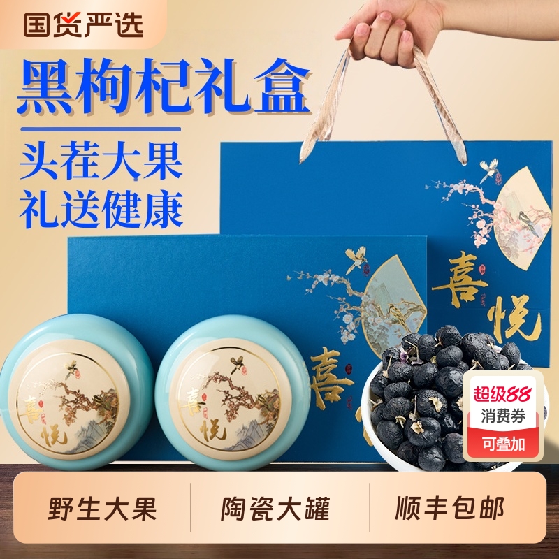 青海黑枸杞礼盒正品官方旗舰店中秋节送长辈父母实用滋补营养礼品