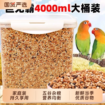 鹦鹉五色黍子450g|超1000次加购