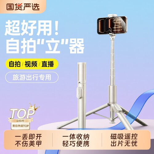 丢丢杆2026新款手机自拍杆三脚架旅游便携手持落地防抖360度旋转拍照神器vlog演唱会拍摄户外支架铝合金蓝牙