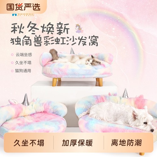 狗狗冬天保暖加厚狗窝垫子彩虹独角兽木凳沙发窝冬季保暖睡觉用