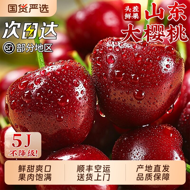 【美早大樱桃顺丰钜惠】鲜甜可口