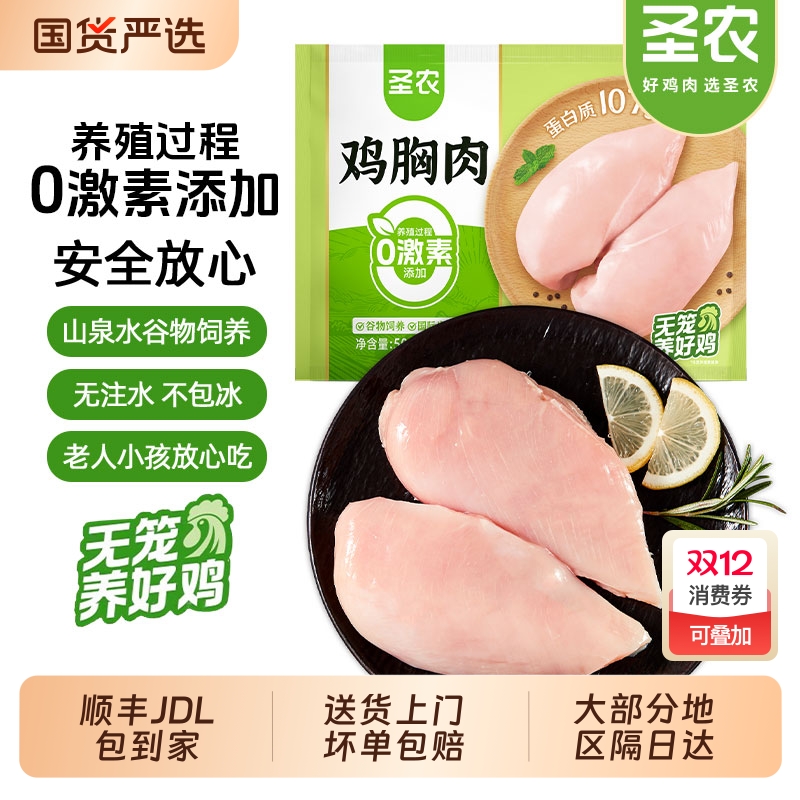 圣农8斤去皮鸡胸肉|235人收藏