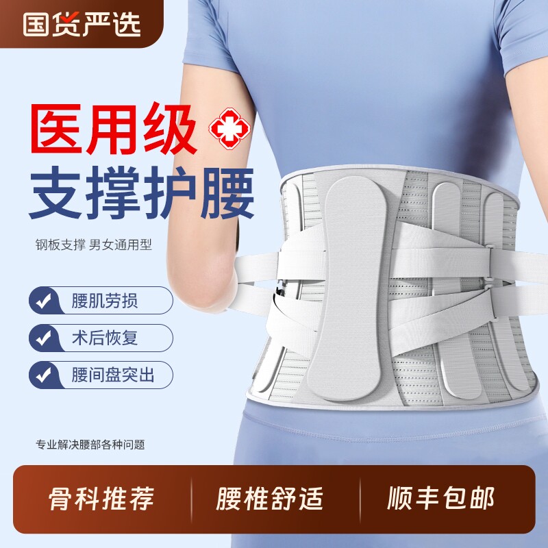 护腰带护腰腰带腰间盘突出医用劳损腰椎肌围痛男女士专用久坐神器