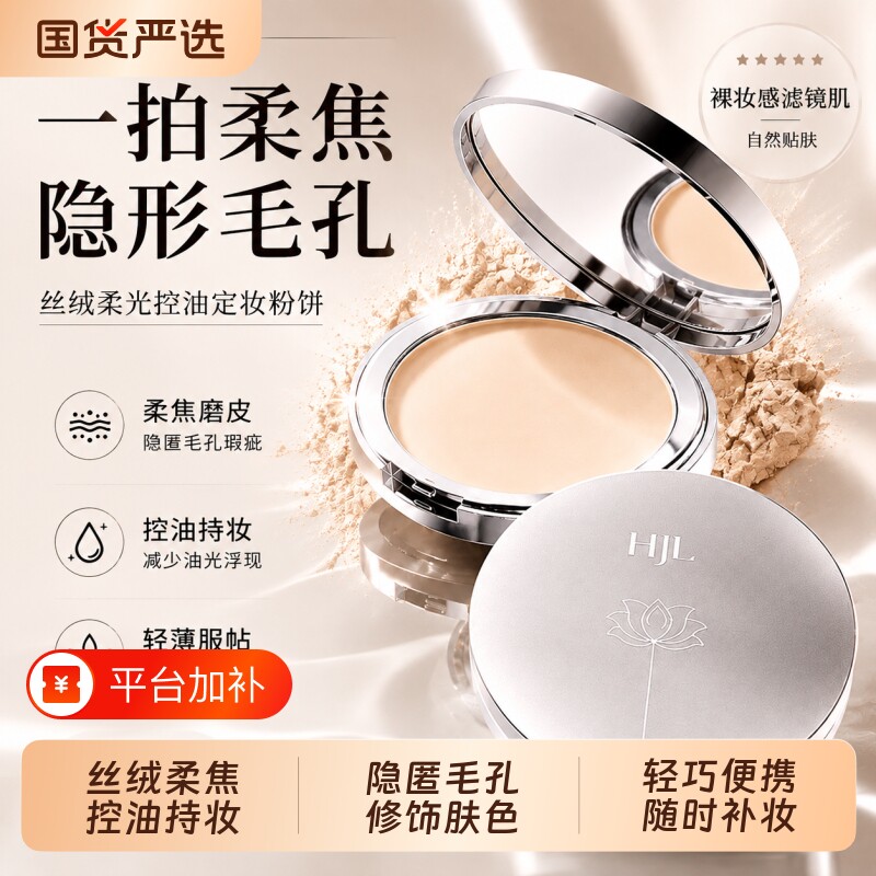 丝绒粉饼控油持妆定妆柔焦隐形毛孔轻薄服帖补妆雾面油皮干皮适用