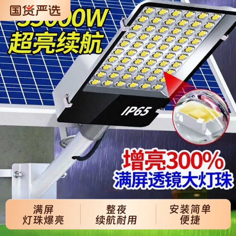太阳能路灯户外用户庭院灯照明灯农村家用大功率防水防雨防雷超亮