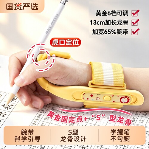 猫太子防勾腕矫正器小学生握笔器