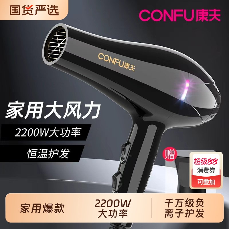 康夫电吹风机家用大风力负离子护发大功率理发店专用吹头发风筒